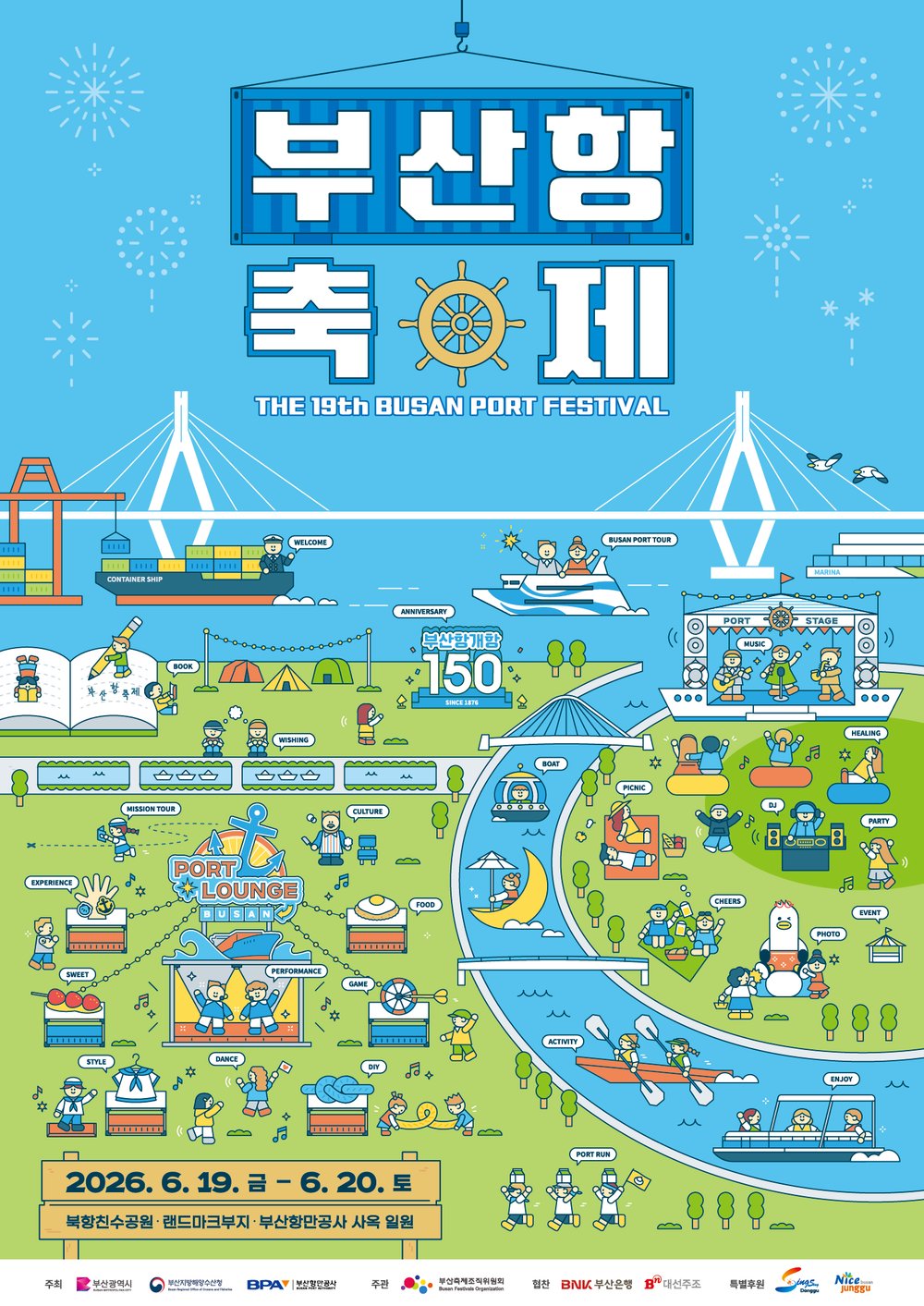 2026 부산항축제