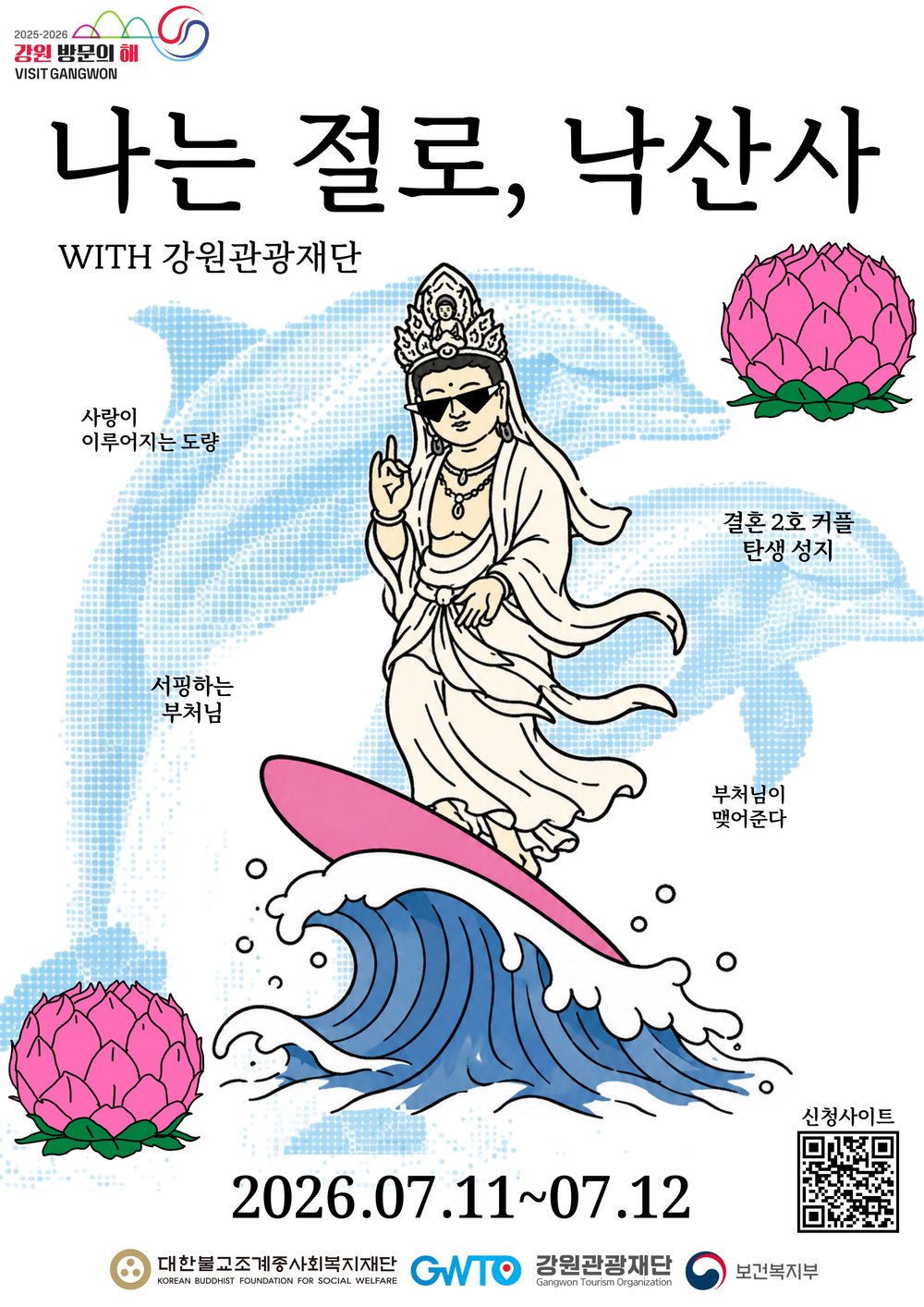 나는 절로 2026