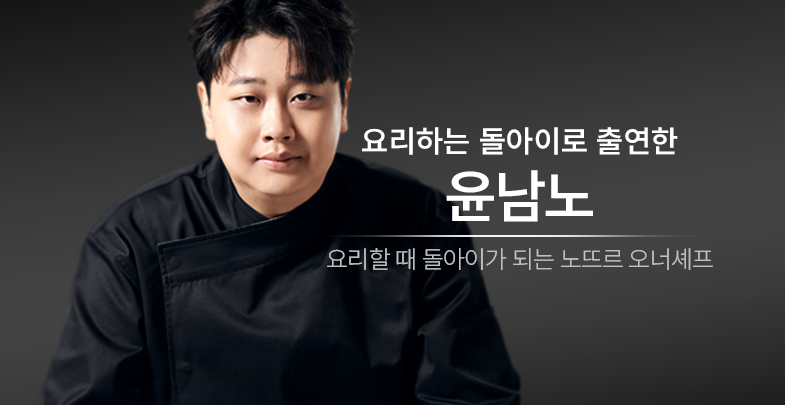 비스트로 노뜨르